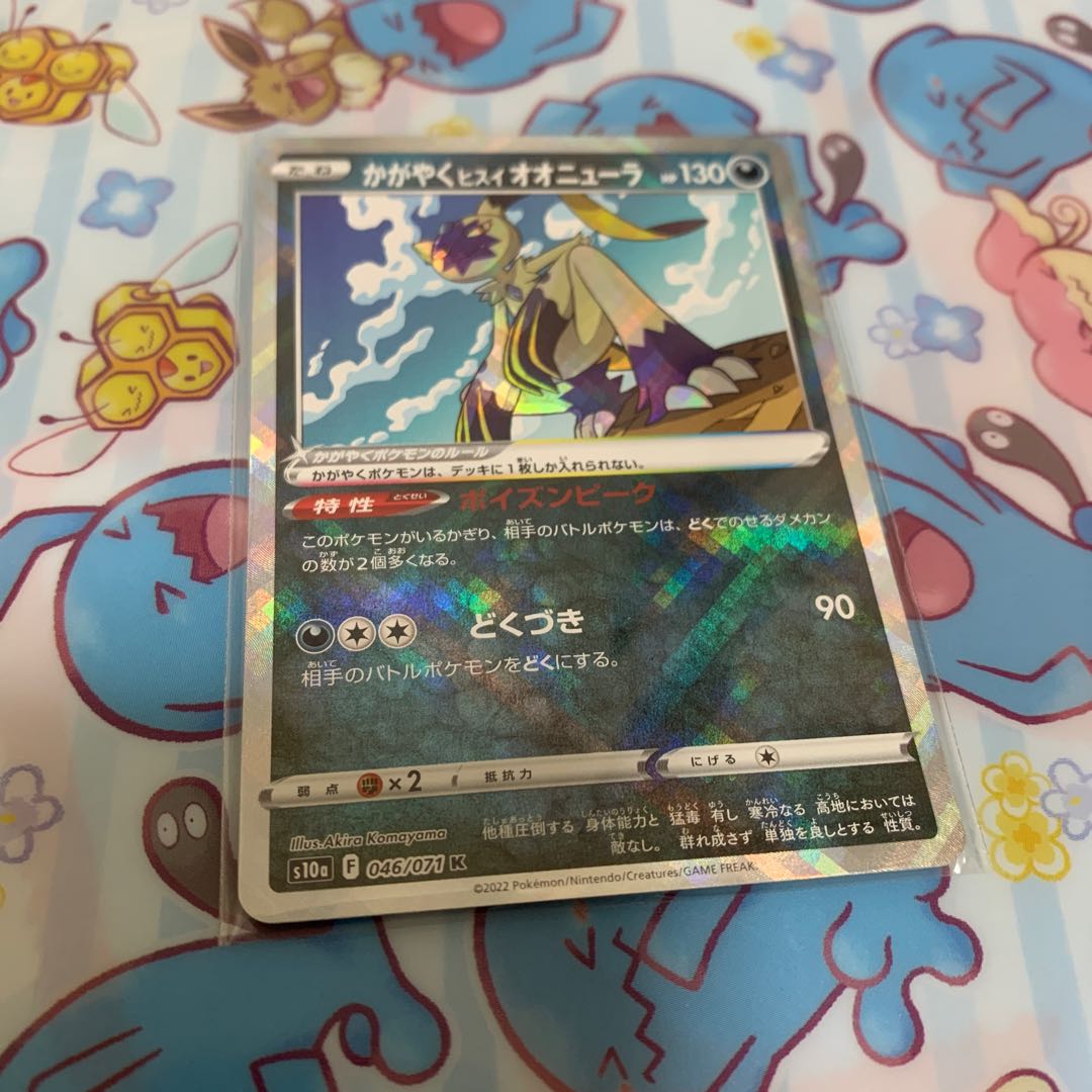 かがやくヒスイオオニューラ K 046/071