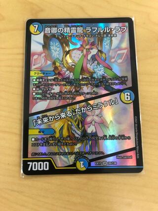 音卿の精霊龍 ラフルル・ラブ｜「未来から来る、だからミラクル」 SR 20/138