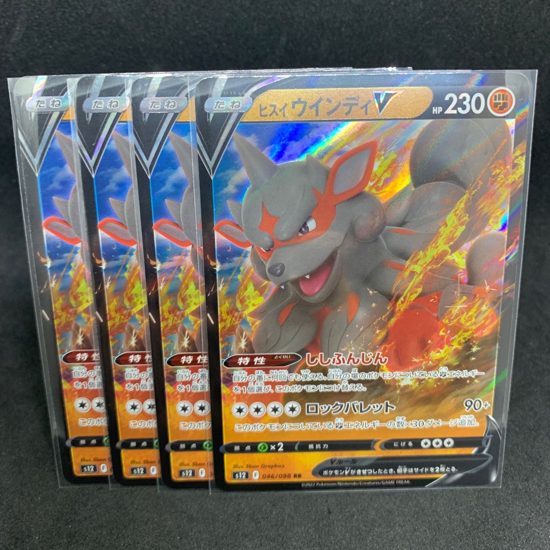 75 yen per piece Jade ArcanineV RR 046/098