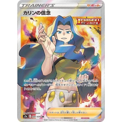 Karin's Beliefs [SR] {081/070}