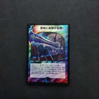 英知と追撃の宝剣 エターナルソード