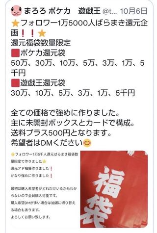 まろろ　詐欺　30万　福フクロウ