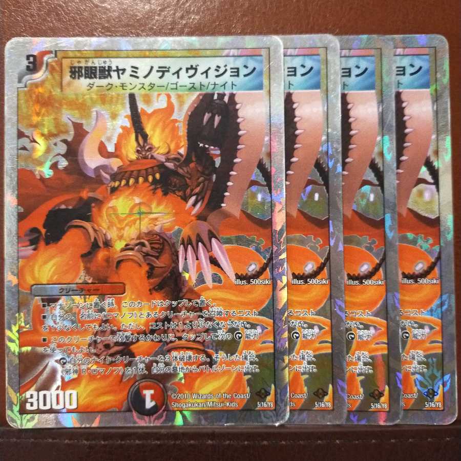 セット割引 邪眼獣ヤミノディヴィジョン