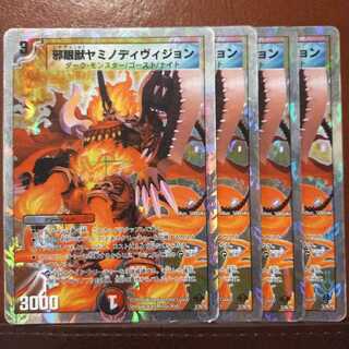 セット割引 邪眼獣ヤミノディヴィジョン