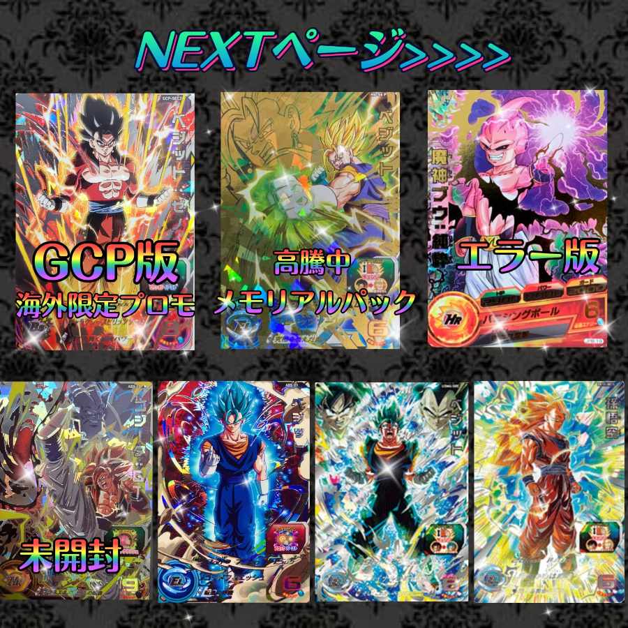 Sold Out Master Oripa - Big Bang Attack - Dragon Ball Heroes