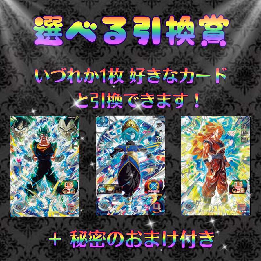 Sold Out Master Oripa - Big Bang Attack - Dragon Ball Heroes