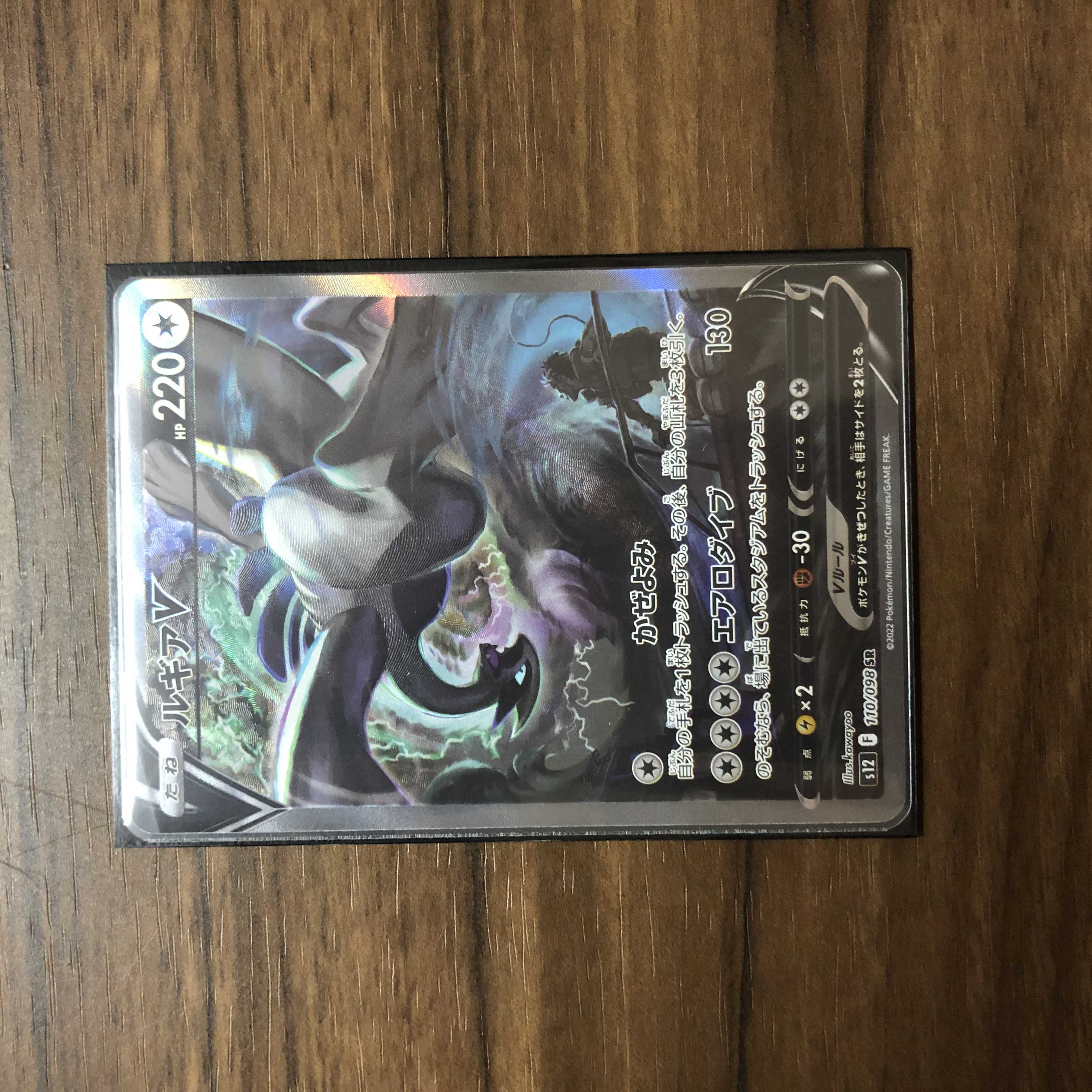 【完美品】ルギアV SA 110/098