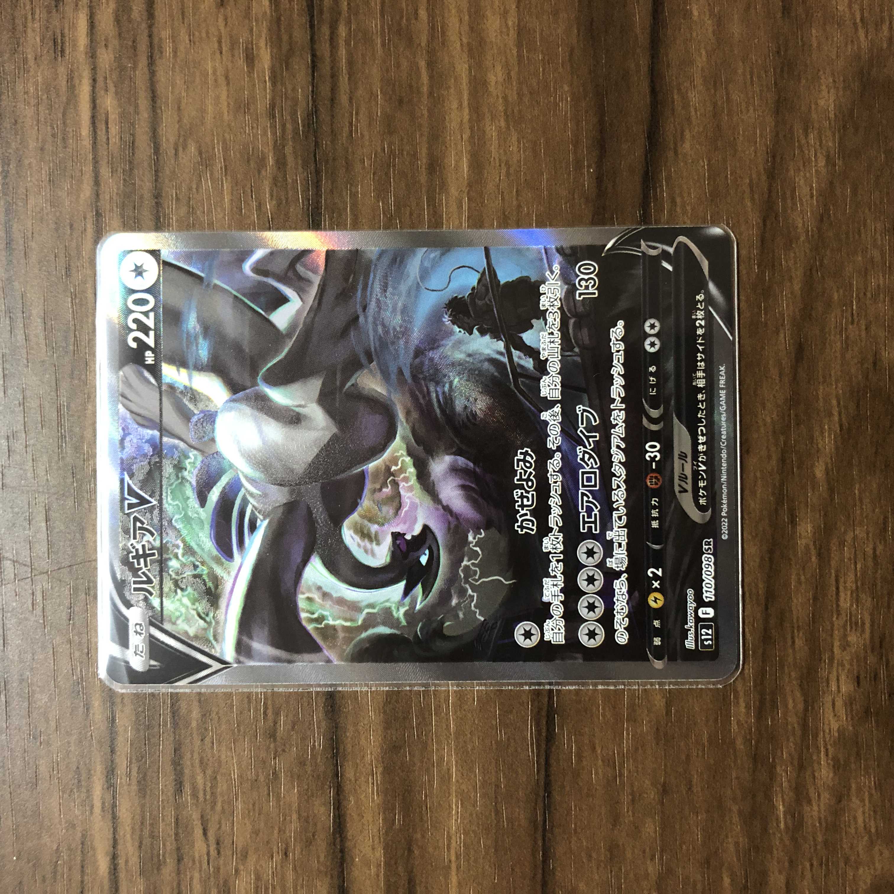 【完美品】ルギアV SA 110/098