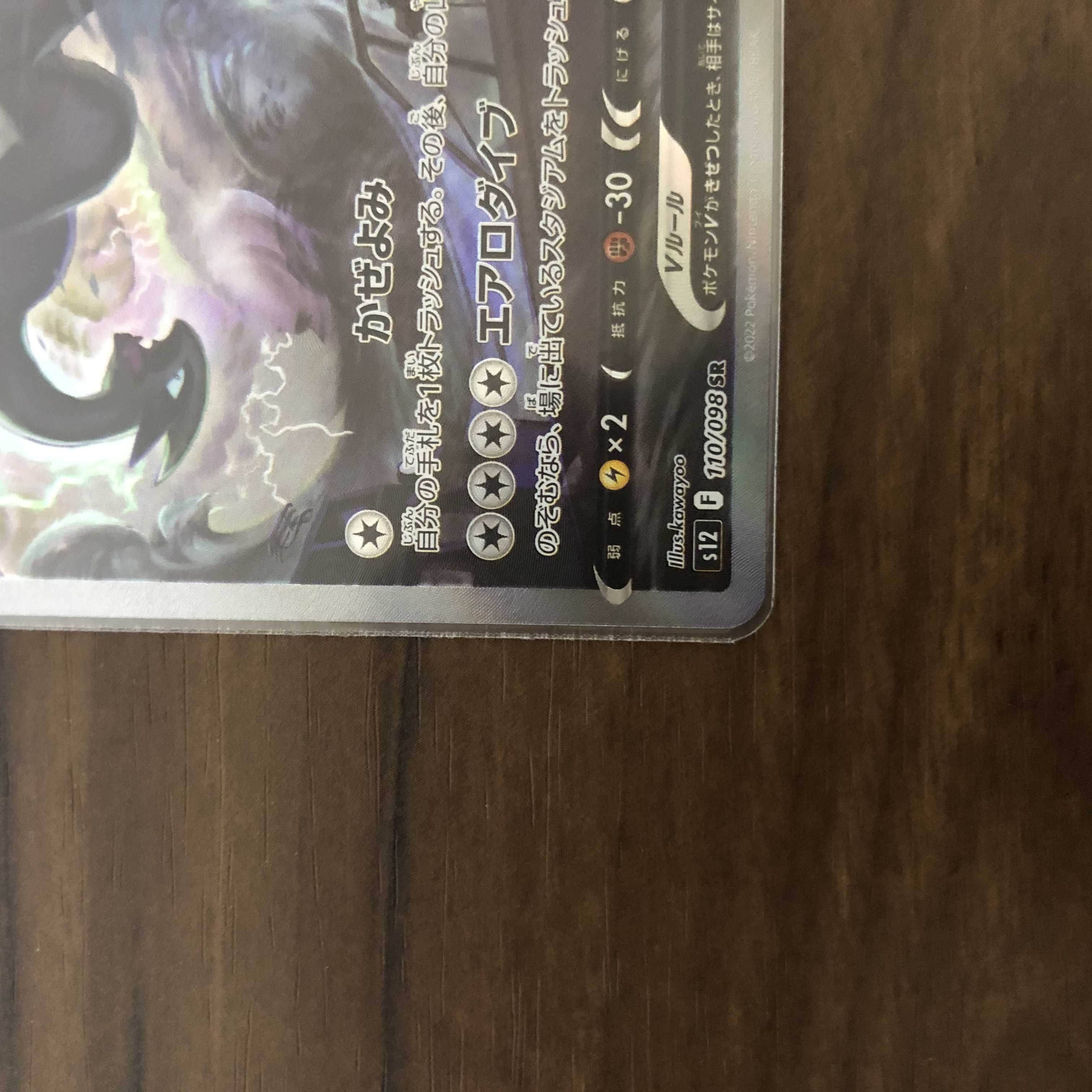 【完美品】ルギアV SA 110/098