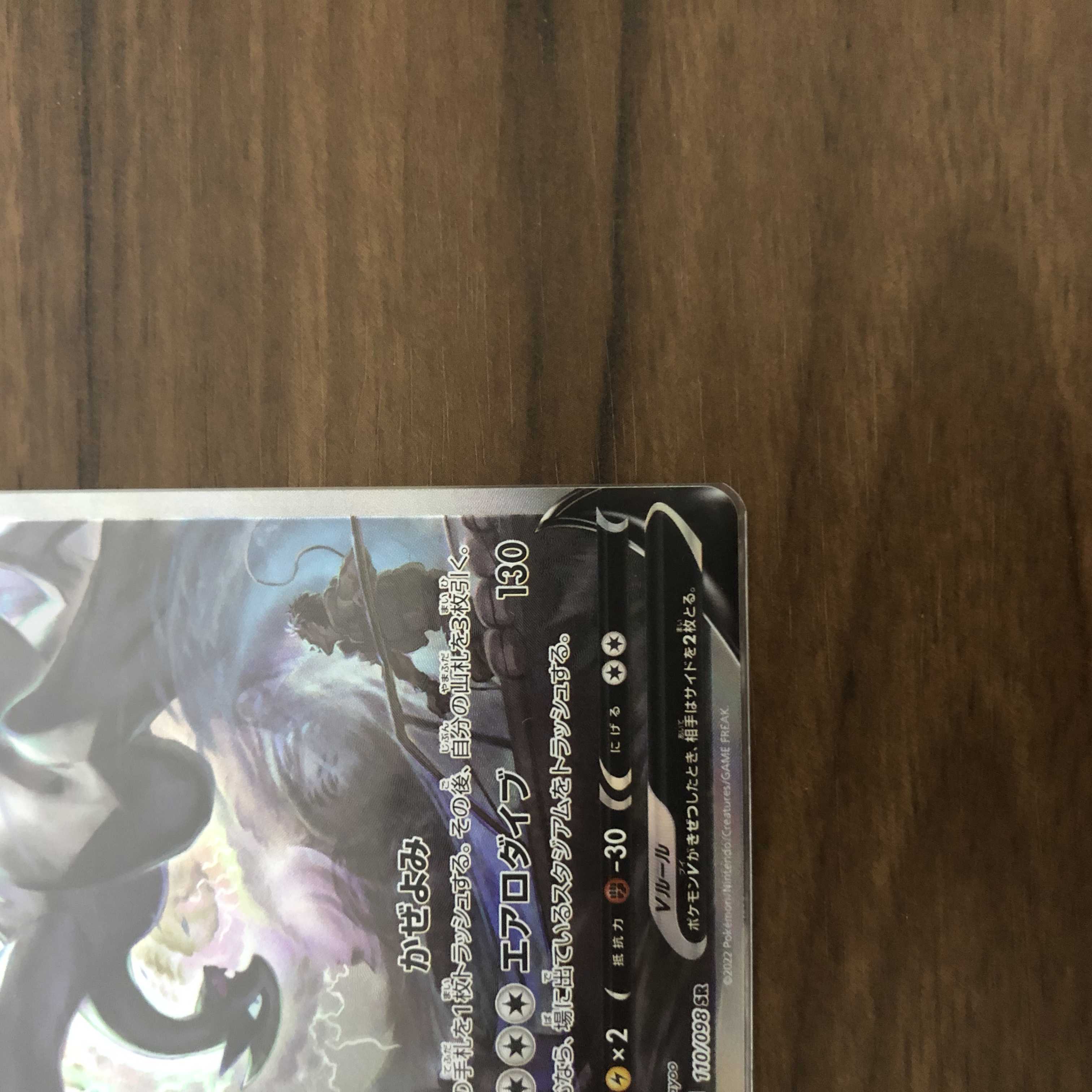 【完美品】ルギアV SA 110/098