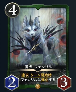 番犬フェンリル