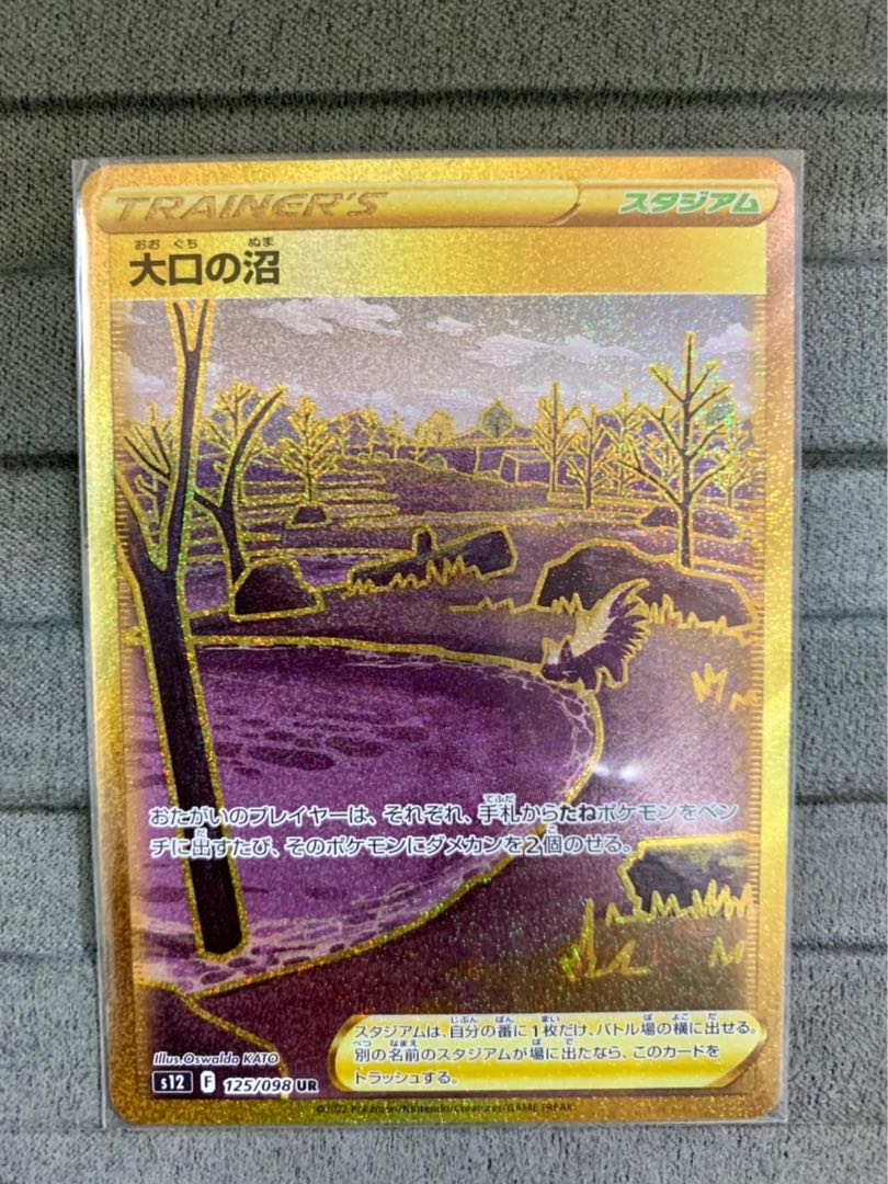 Swamp UR 125/098 with large mouth