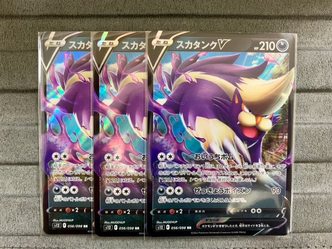 SkuntankV RR 056/098 ①