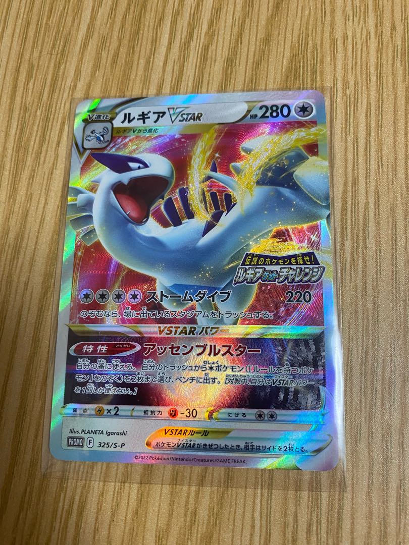 Lugia Promo 325/S-P LugiaV 079/098