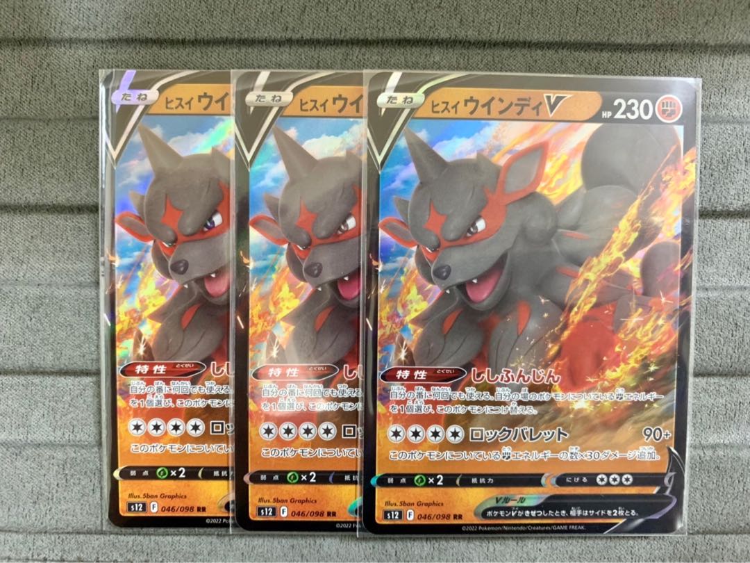 Jade ArcanineV RR 046/098