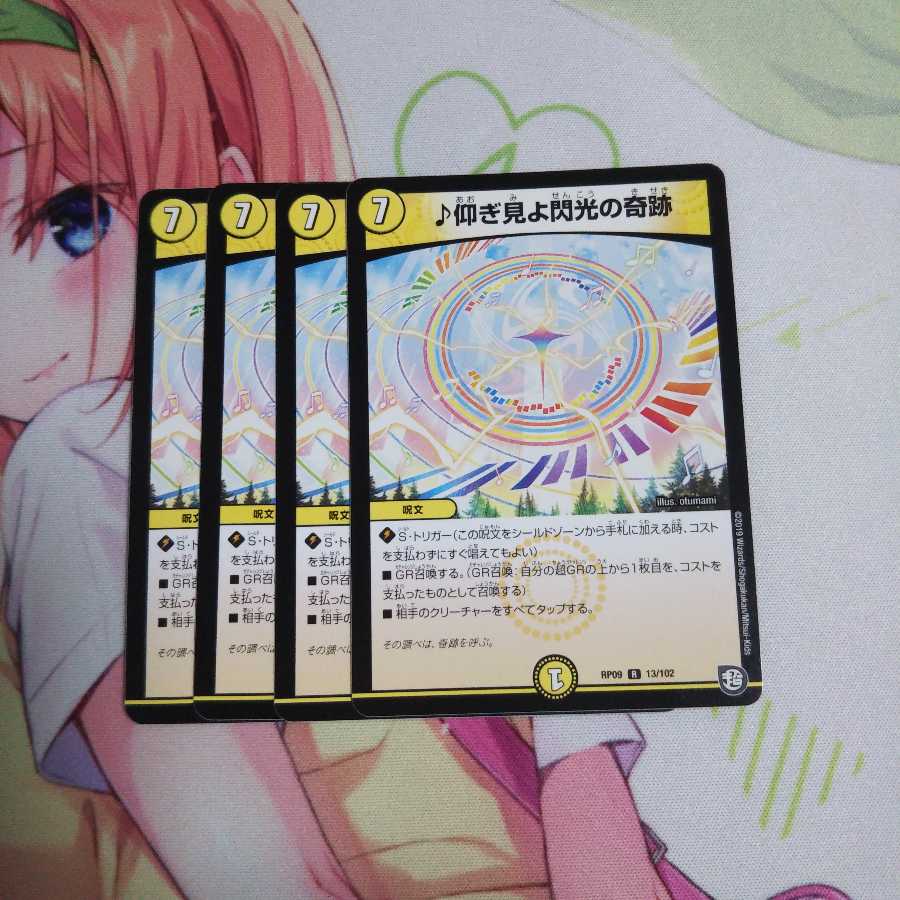 仰ぎ見よ閃光の奇跡 未使用①