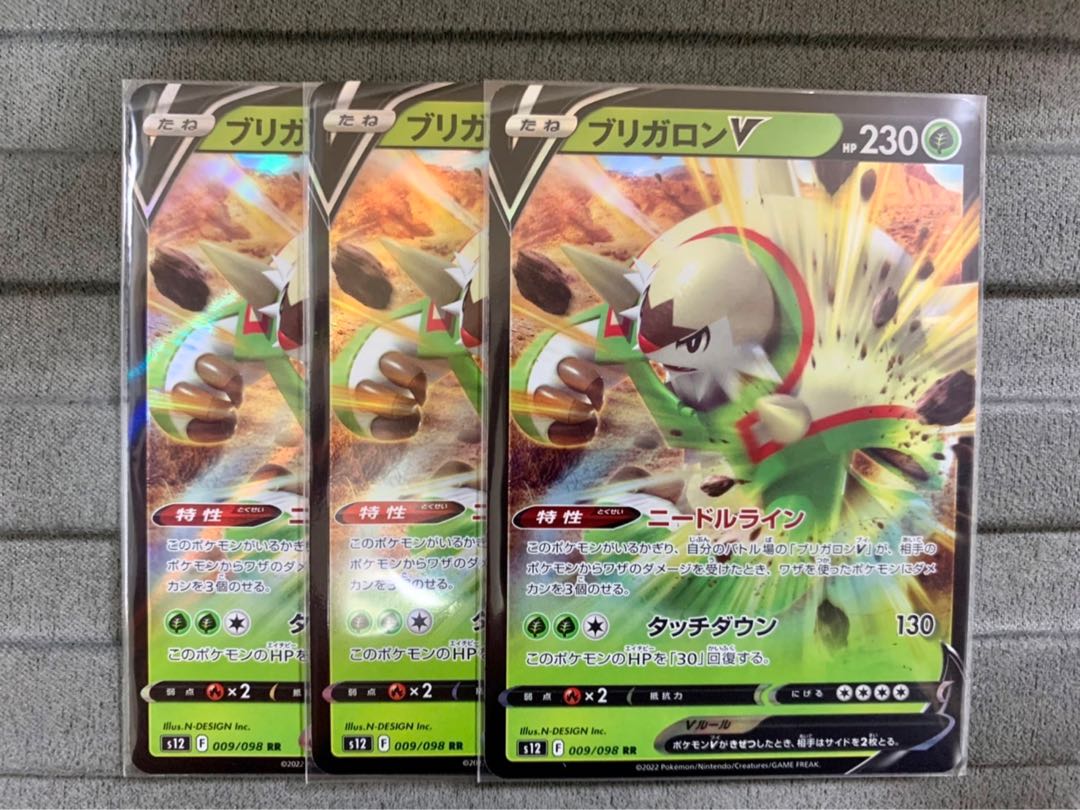 ChesnaughtV RR 009/098 ①