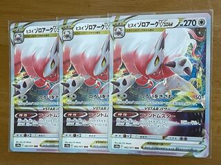 【専用】ヒスイゾロアークVSTAR【RRR】{062/071} [S10a]