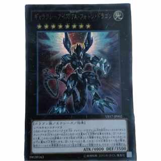 [匿名配送]ギャラクシーアイズ FA・フォトン・ドラゴン ウルトラレア JP002