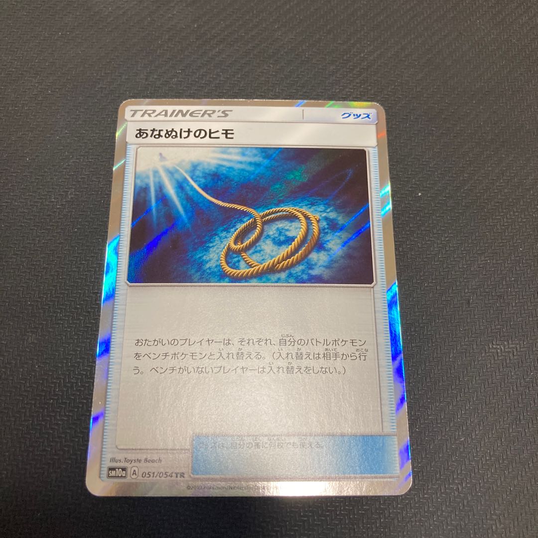 Escape Rope TR 051/054