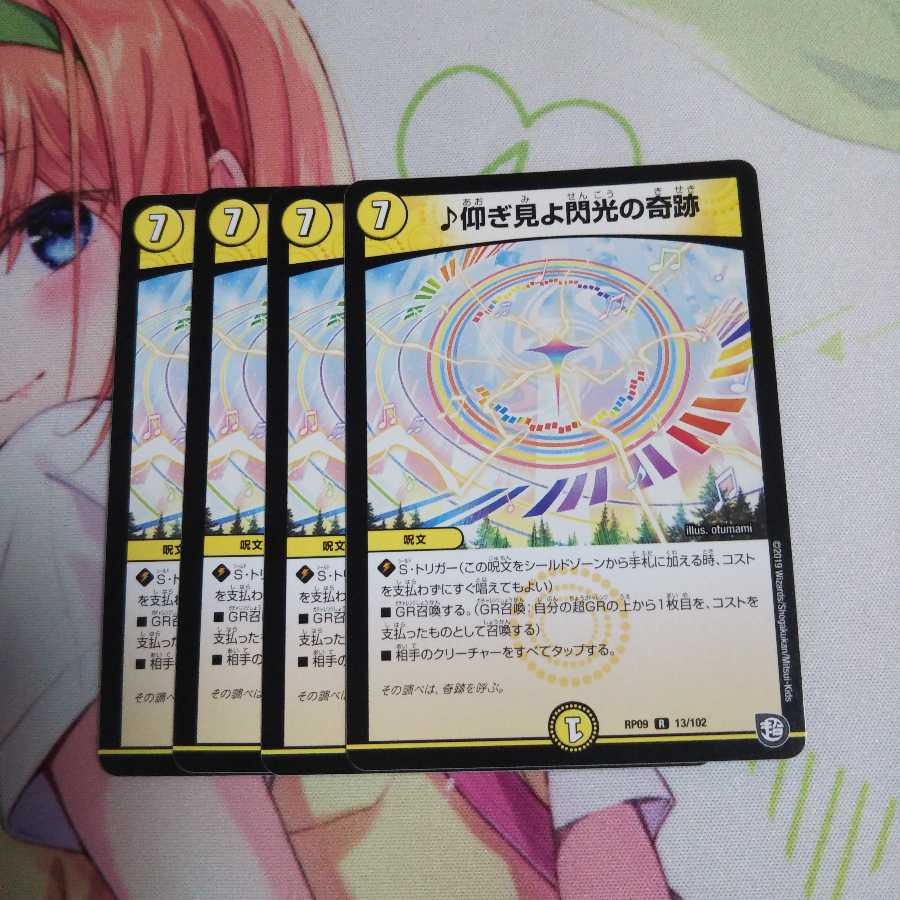 仰ぎ見よ閃光の奇跡 未使用②