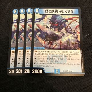 Growling Iron Arm Girigazami R 27/68 4 sheets