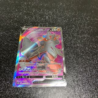 Jade ArcanineV SR 104/098