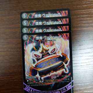 Fallen Demon Vicing, set of 4