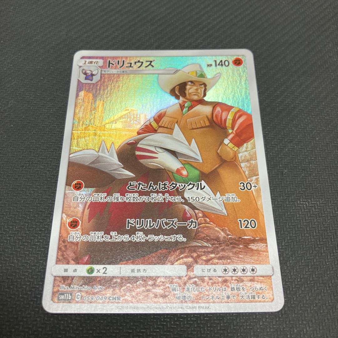 Excadrill CHR 059/049 1枚