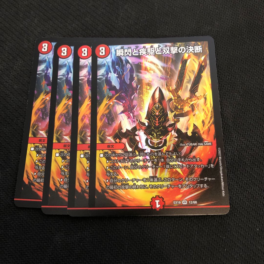 Twinstrike's Decision with a Blink and a Gleam and Twinstrike's Decision VR 12/68 4 copies