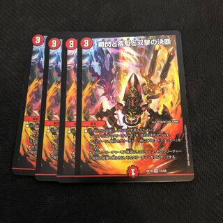 Twinstrike's Decision with a Blink and a Gleam and Twinstrike's Decision VR 12/68 4 copies