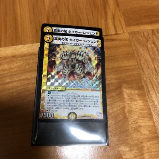 タイガー・レジェンド