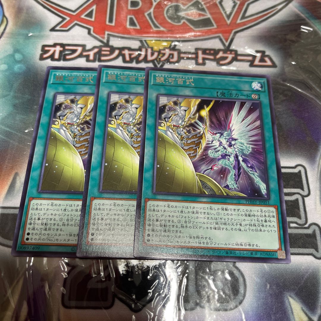 Ginga Hyakushiki Rare JP051 3 copies