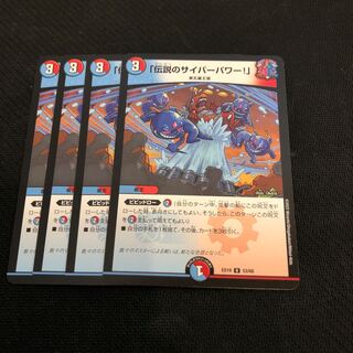 "Legendary Cyber Power!" U 53/68 4 copies
