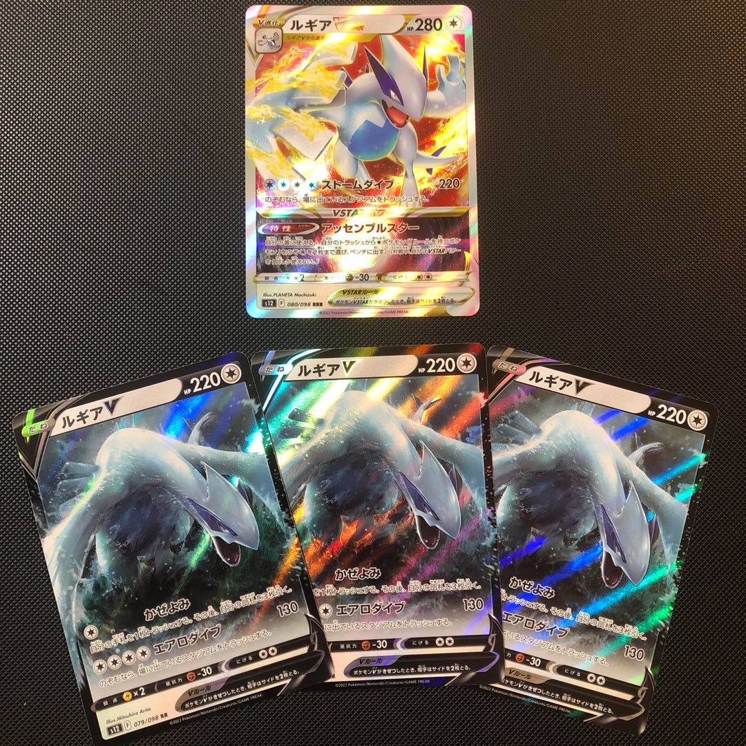 ルギアV RR 079/098