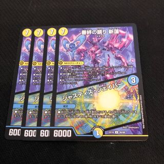 Trial Bonds Settlement New lotus｜Justice Shaper 3/19 4 sheets