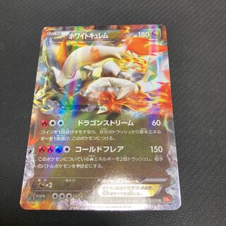 HoWightKyuremEX R 041/059