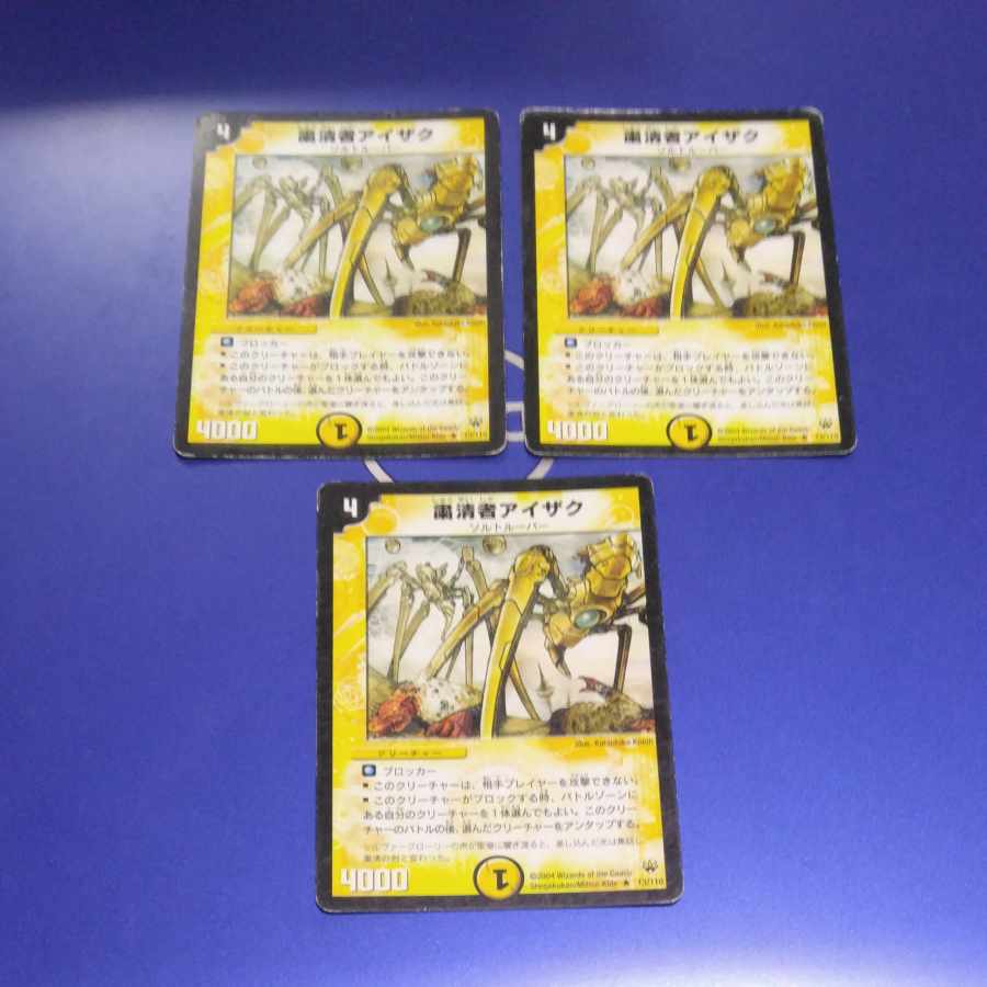 粛清者アイザク R 13/110 3枚