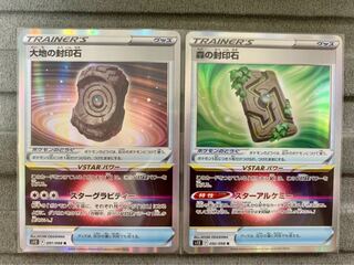 森の封印石 R 092/098 大地の封印石⑤