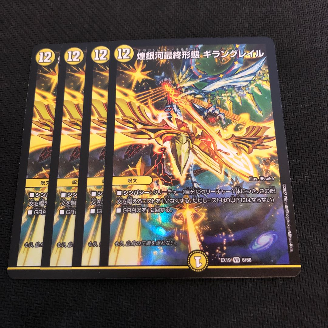 Final form of the shimmering galaxy Giran Grail VR 6/68 4 sheets