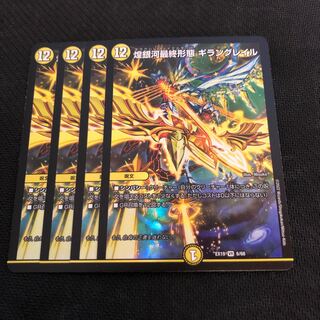 Final form of the shimmering galaxy Giran Grail VR 6/68 4 sheets