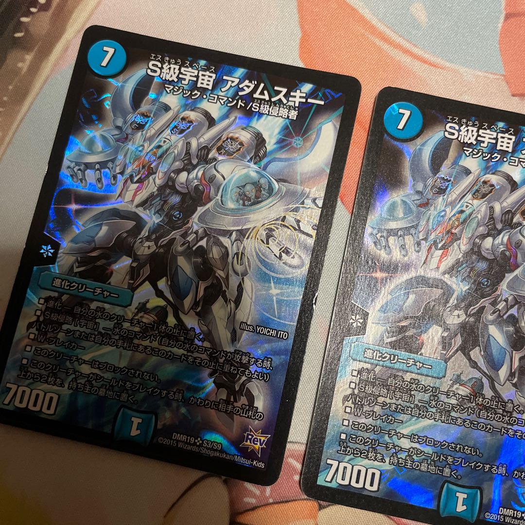 S Class Universe Adamski SR S3/S9 2 copies