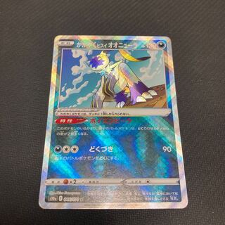 Glittering jade lionfish Sneasel K 046/071