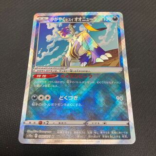 Glittering jade lionfish Sneasel K 046/071