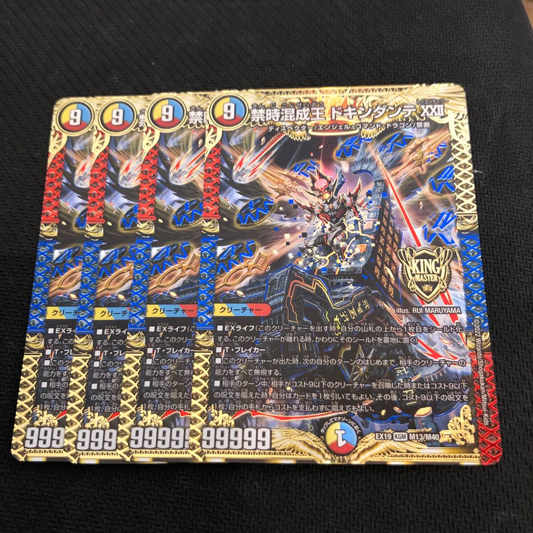 Forbidden Time Mixed King Dokindante XXII KGM M13/M40 4 sheets