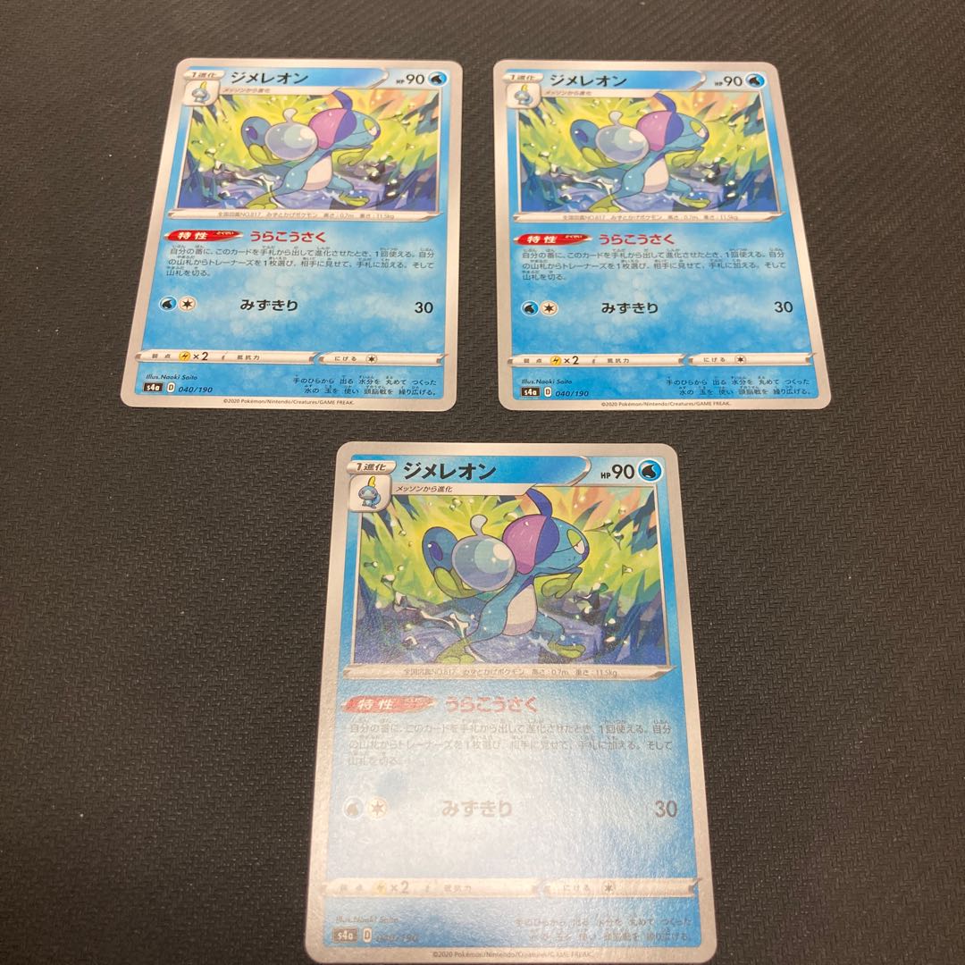 ジメレオン 040/190