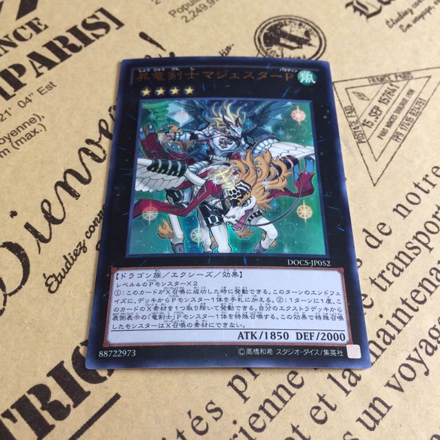 昇竜剣士マジェスターP【UR】