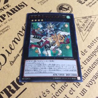 昇竜剣士マジェスターP【UR】