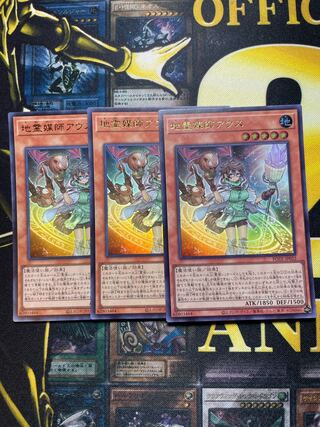 地霊媒師アウス ウルトラレア JP032 ３枚セット