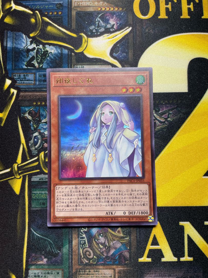 Ghost Mourner & Moonlit Chill Ultra Rare JP035